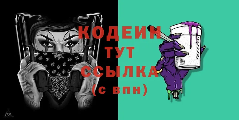 Кодеин Purple Drank Спасск-Рязанский